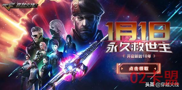 绝地求生四无白号_CF新十年开启 永久破空冰刃救世主免费领
