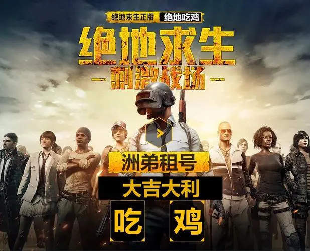 绝地求生辅助软件