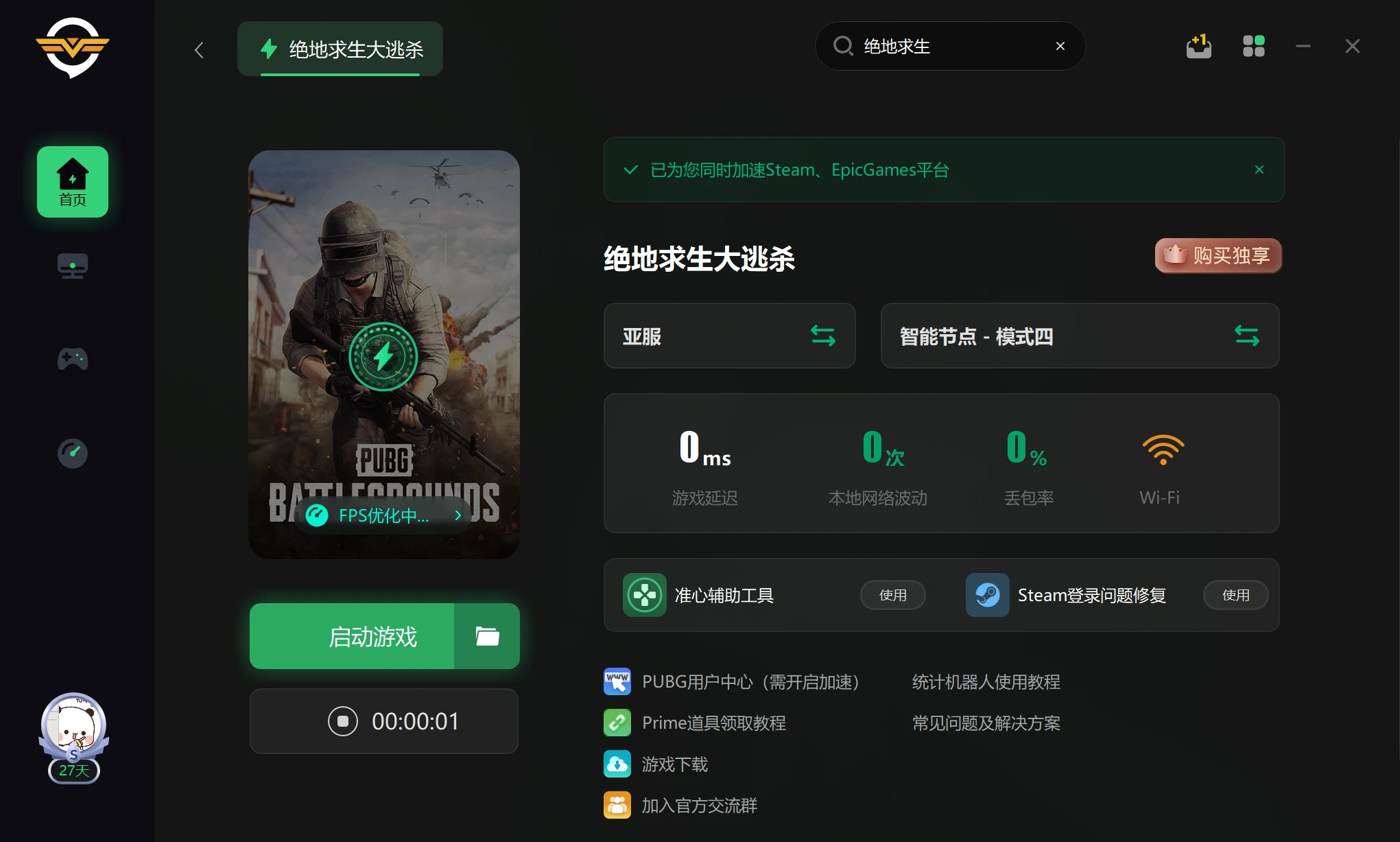 pubg绝地求生稳定优化、降低延迟延迟的加速器推荐