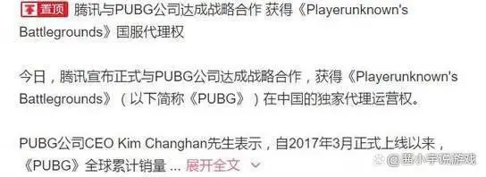 《绝地求生》这款游戏是没有卖给腾讯的