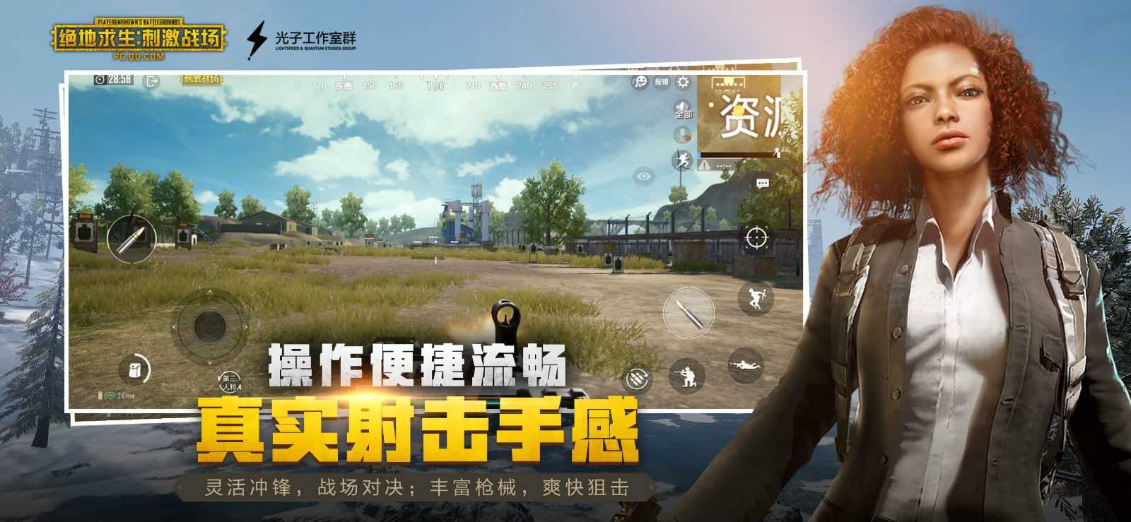免费下载《绝地求生》大型枪战射击吃鸡手游