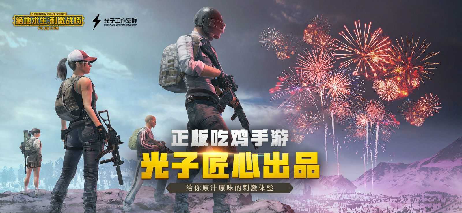 免费下载《绝地求生》大型枪战射击吃鸡手游