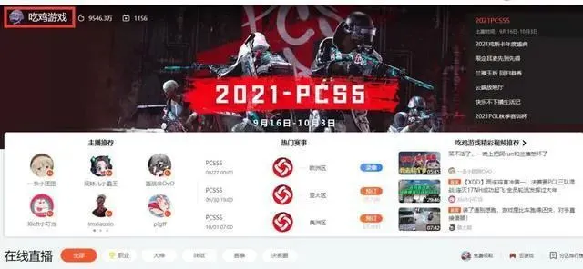 《绝地求生》被下架直播平台痛失重要流量板块