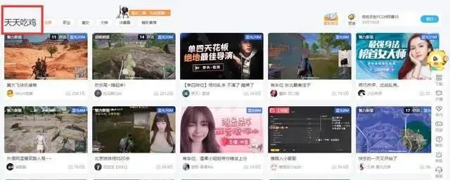 《绝地求生》被下架直播平台痛失重要流量板块