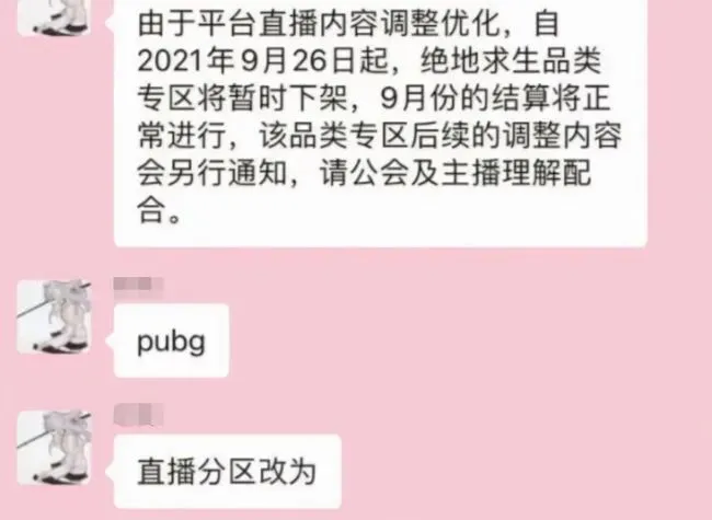 《绝地求生》被下架直播平台痛失重要流量板块
