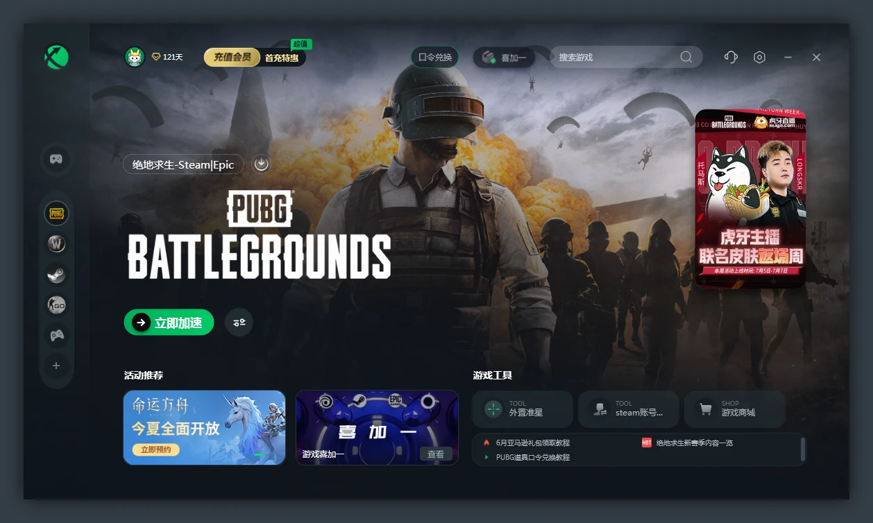 《绝地求生（PUBG）》迅游加速器优化网络连接