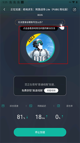 绝地求生轻量国际服低配版/需CC加速器