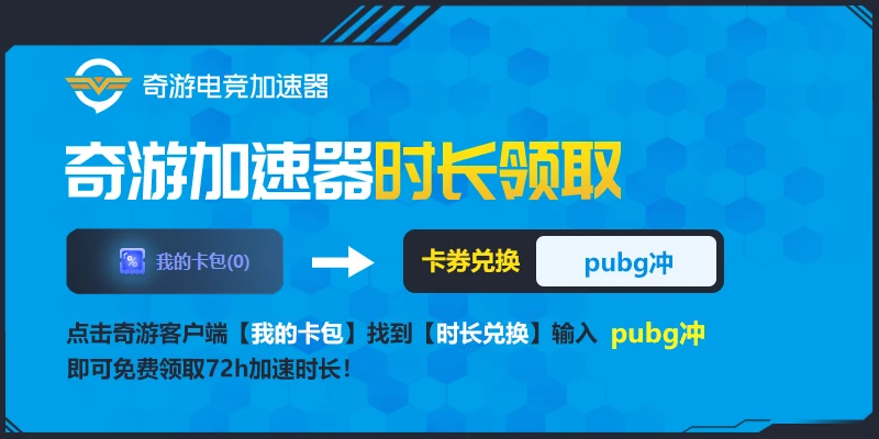 绝地求生，哪个加速器更有效？