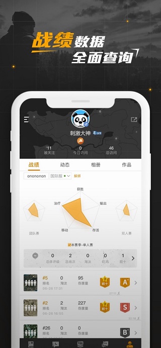 “绝地求生官方APP怎么绑定steam”？