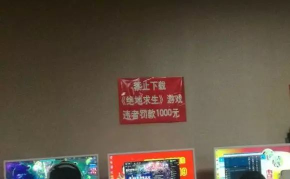 绝地求生 禁止下载吃鸡！违者罚款1000，夺人眼球