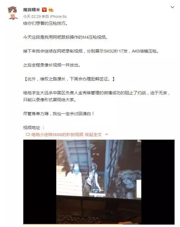 绝地求生官方：外挂魔音糯米自证清白
