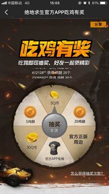 《绝地求生官方APP》全面升级！全方位游戏资讯攻略