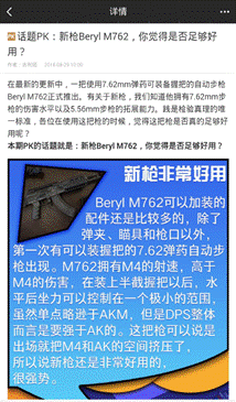 《绝地求生官方APP》全面升级！全方位游戏资讯攻略
