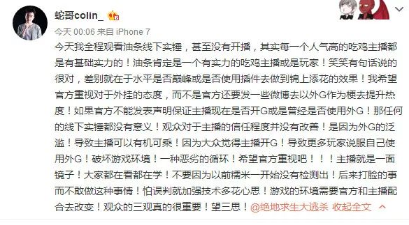 绝地求生主播直播48小时“吃鸡”38次被质疑开挂