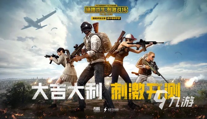 《绝地求生刺激战场》2022最新预约地址》免费下载