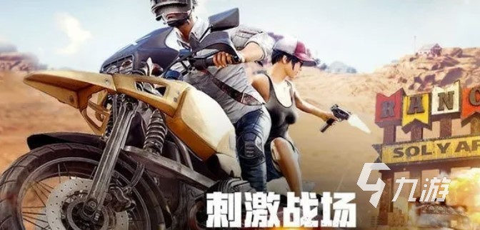 《绝地求生刺激战场》2022最新预约地址》免费下载