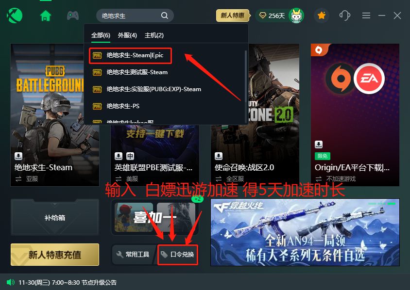 PUBG绝地求生全新赛季免费上线EPIC加速器下载