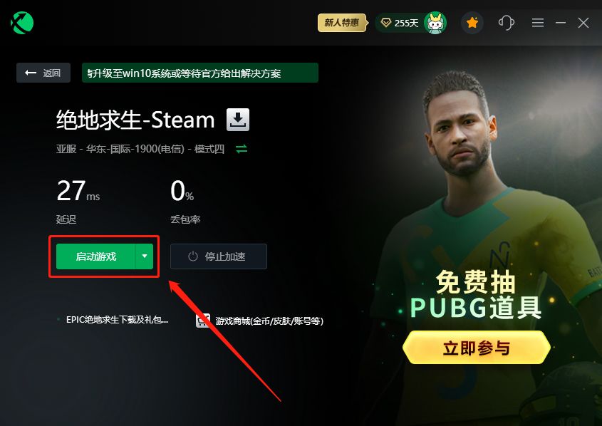 PUBG绝地求生全新赛季免费上线EPIC加速器下载