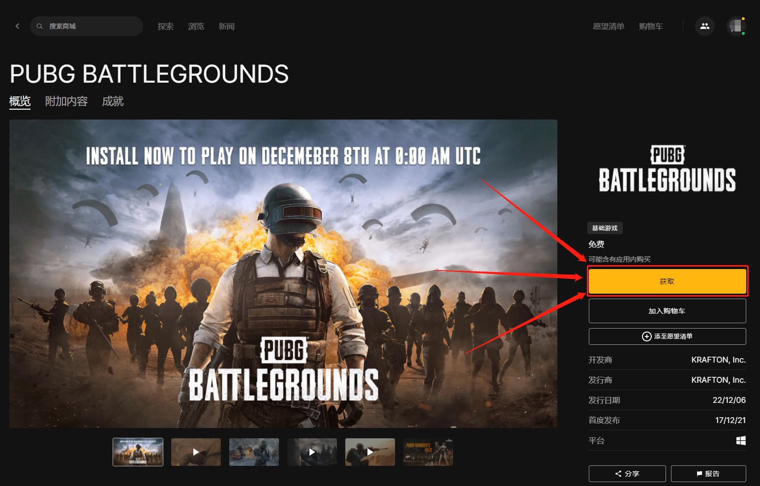 PUBG绝地求生全新赛季免费上线EPIC加速器下载