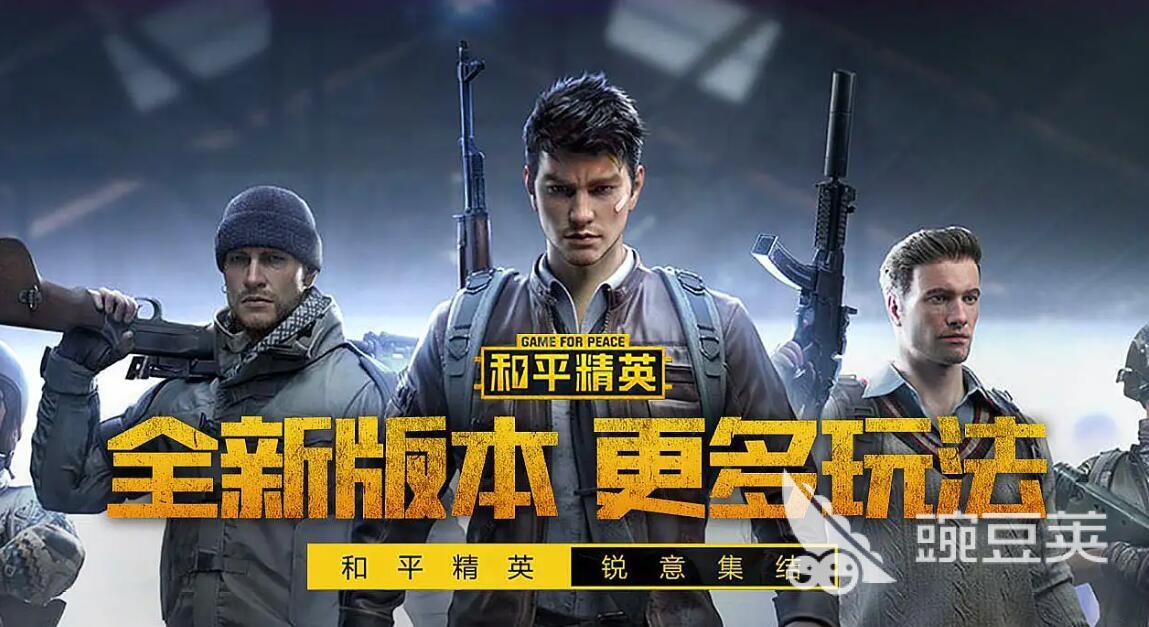 《绝地求生下载版地址2022》和平精英2022最新下载地址