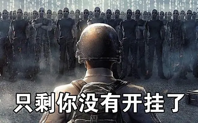 绝地求生的五大原因，你中招了吗？