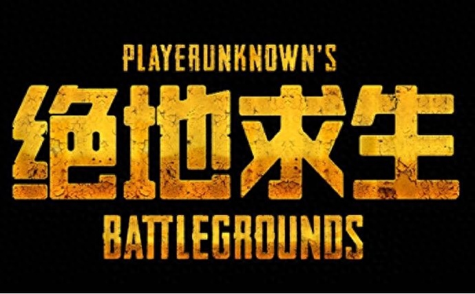 《绝地求生》官网入口豆沙自然已经给大家找到啦