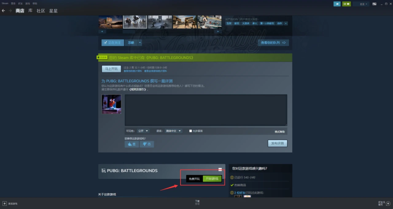绝地求生（英文名缩写PUBG）配置的选择与下载游戏