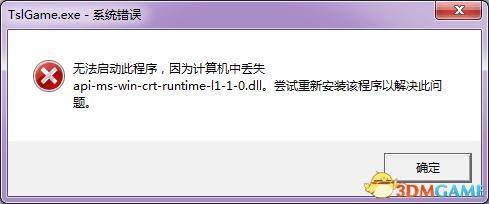 绝地求生 Steam报错提示DLL文件丢失重新安装程序解决难度！