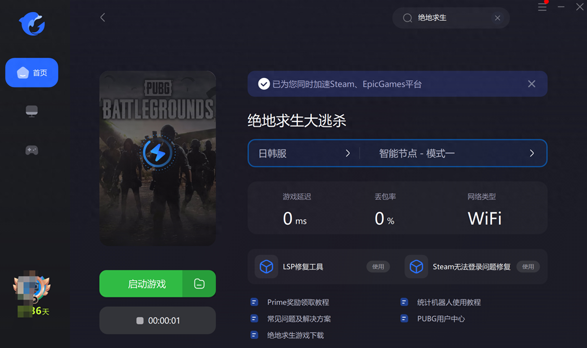 PUBG绝地求生5月17日更新.3版本最新消息确定