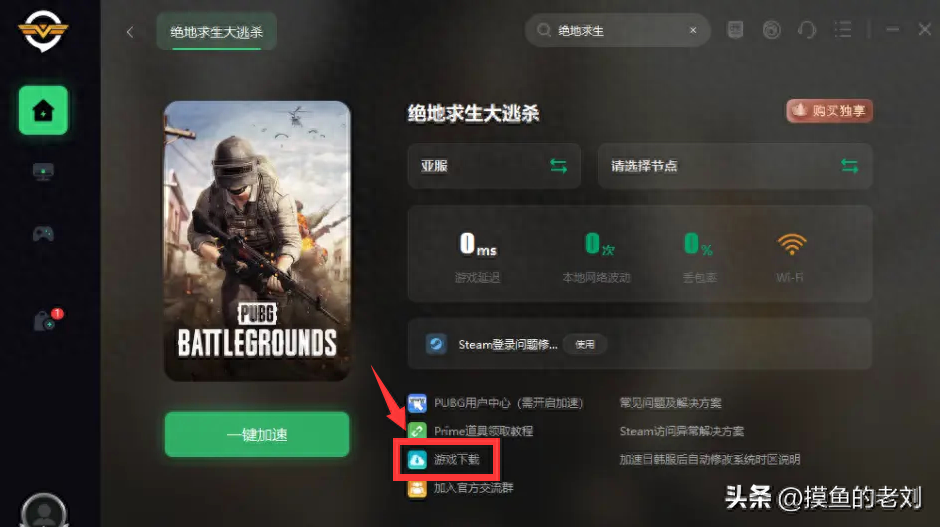 《绝地求生》怎么下载，在哪下载的详细教程