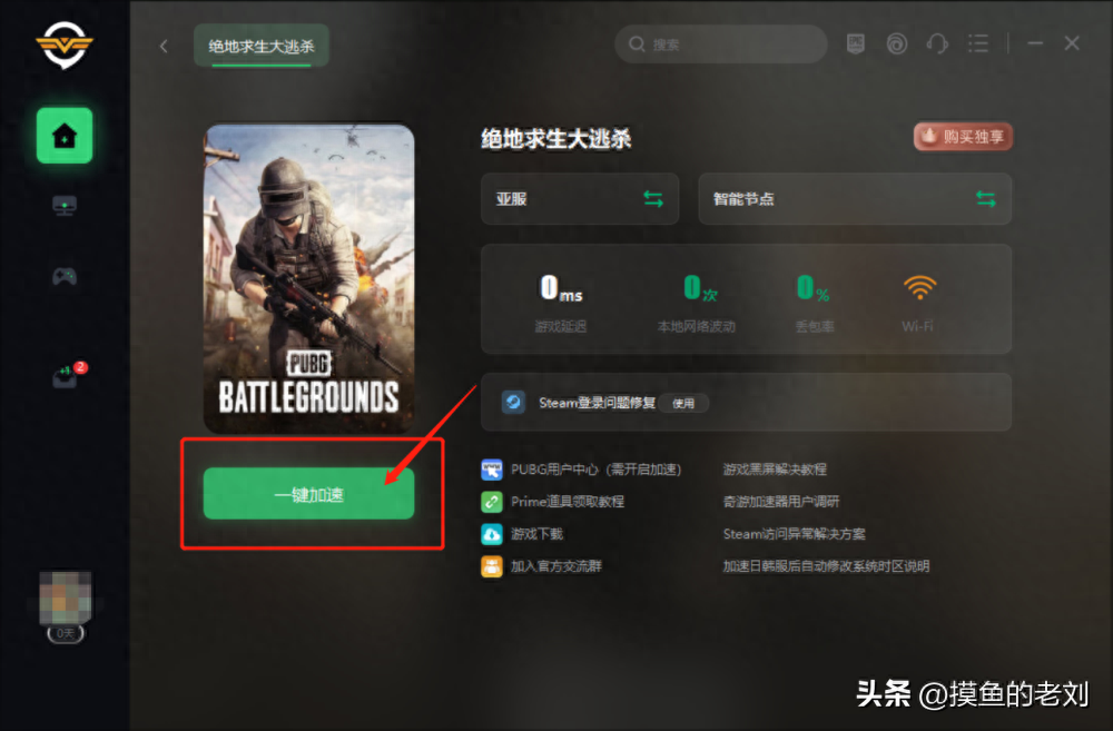 《绝地求生》无法连接服务器的详细解决方法介绍