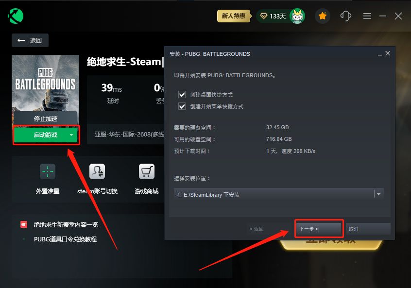 PUBG绝地求生国际服下载教程：绝地加速时长