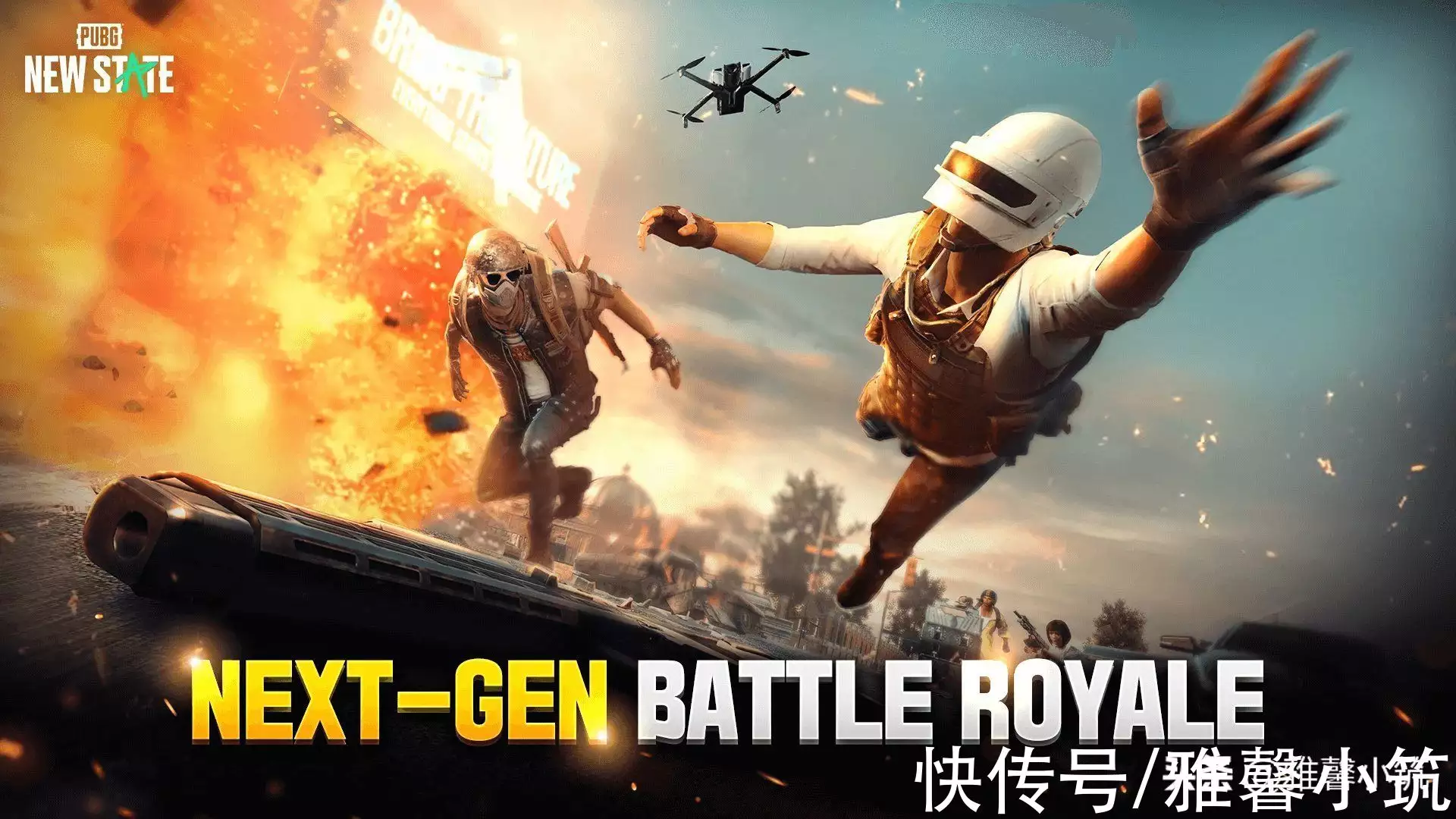 绝地求生 《PUBG:NEWSTATE》评测：原汁原味的躲猫猫游戏