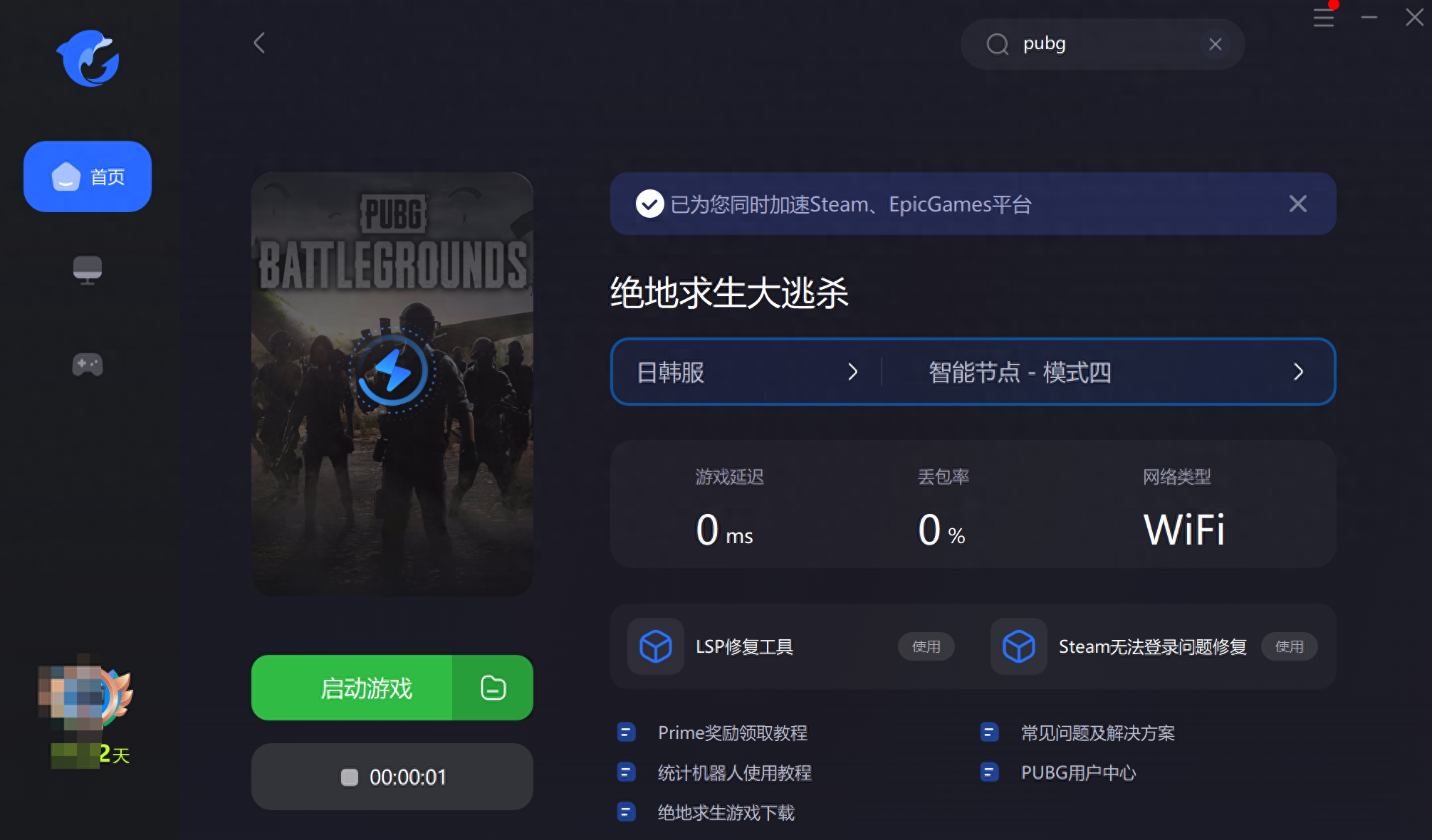 绝地求生网络优化教程分享解决方法：更换有线网络加速工具