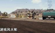 绝地求生最怕什么？盘点那些被车撞落地的游戏
