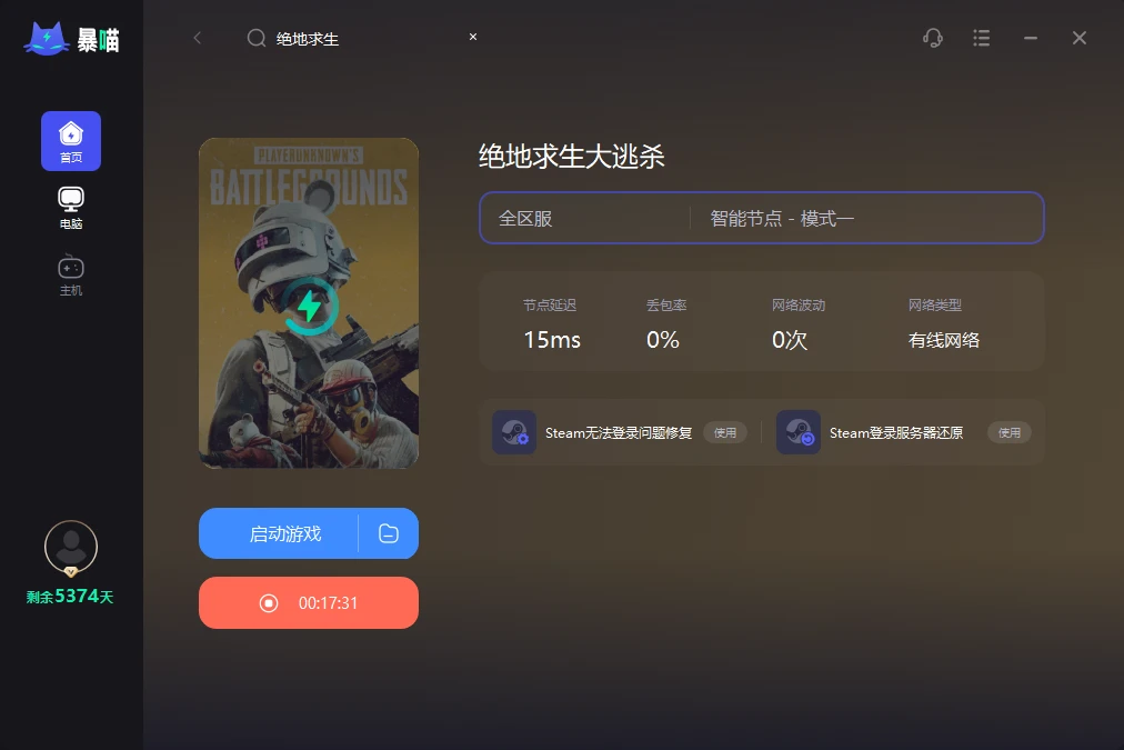 《绝地求生》,策略与枪法一样重要,解决办法