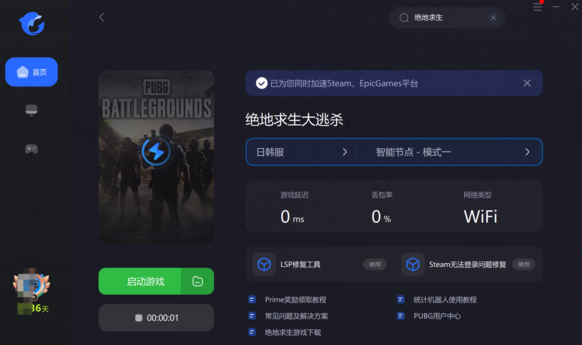 5月17日PUBG绝地求生更新赛季下载慢解决办法