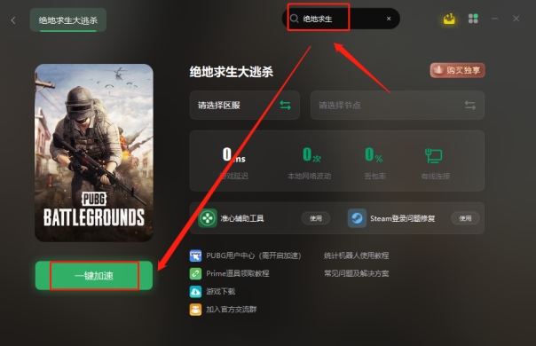 绝地求生进不去到底是什么原因如何解决的全部内容
