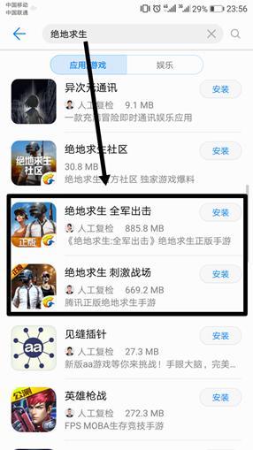 《全军出击》与绝地求生《刺激战场》有何相同与不同？