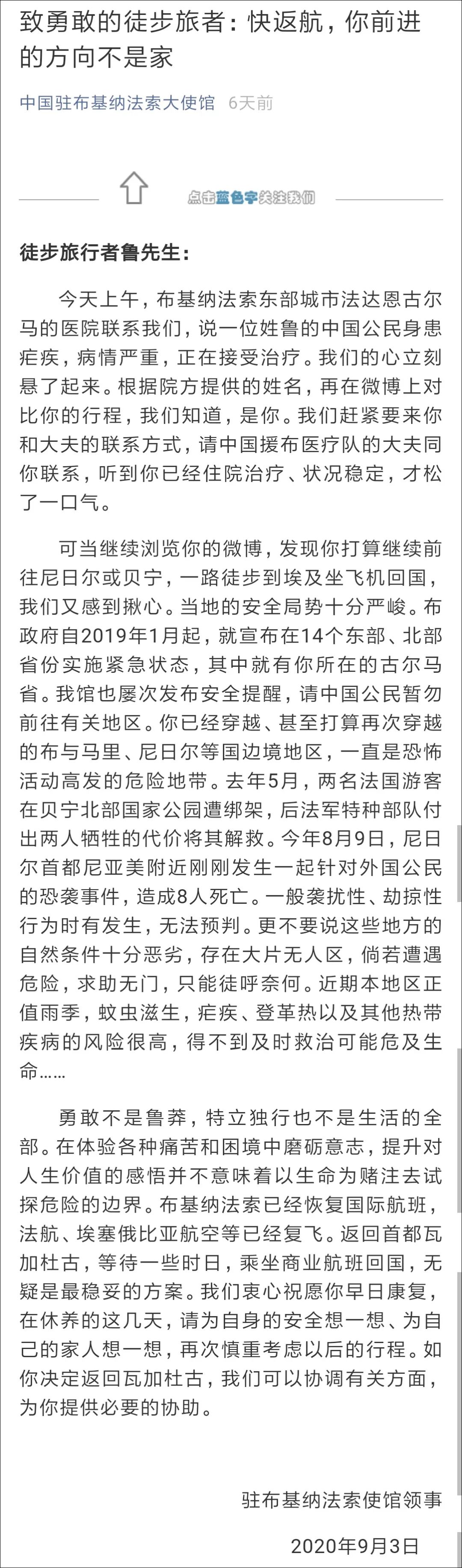 绝地求生 中国驴友欲穿越非洲我大使馆发文喊话其返航