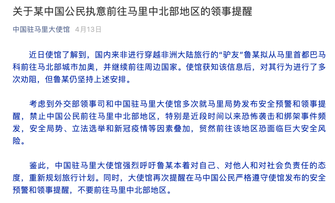 绝地求生 中国驴友欲穿越非洲我大使馆发文喊话其返航