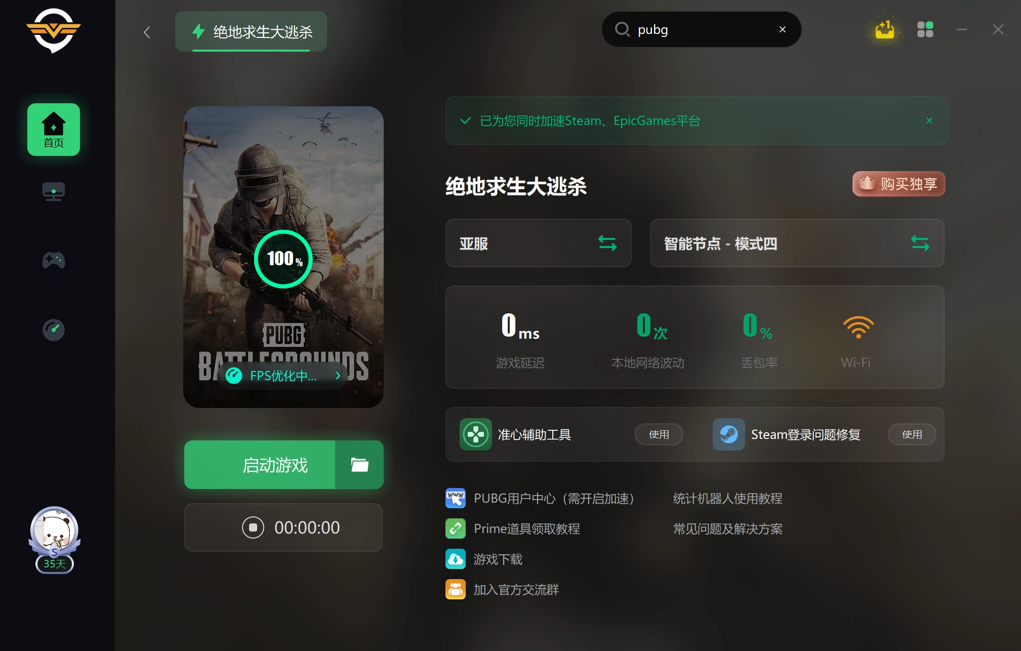 pubg绝地求生国际服加速器推荐延迟低不丢包稳定