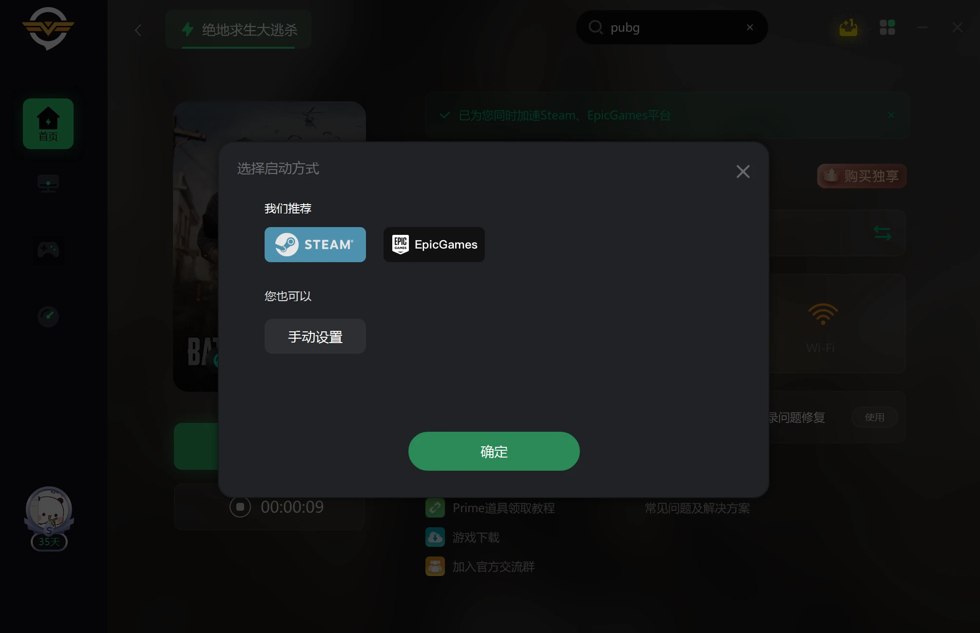 pubg绝地求生国际服加速器推荐延迟低不丢包稳定