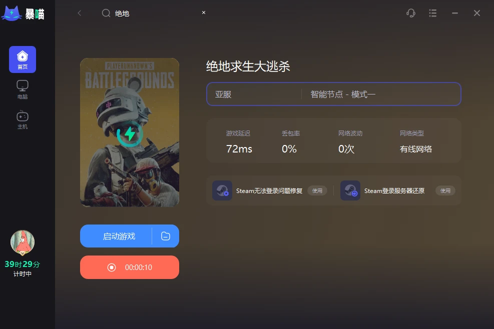 《绝地求生》pubg卡三级头界面怎么办？如何解决？