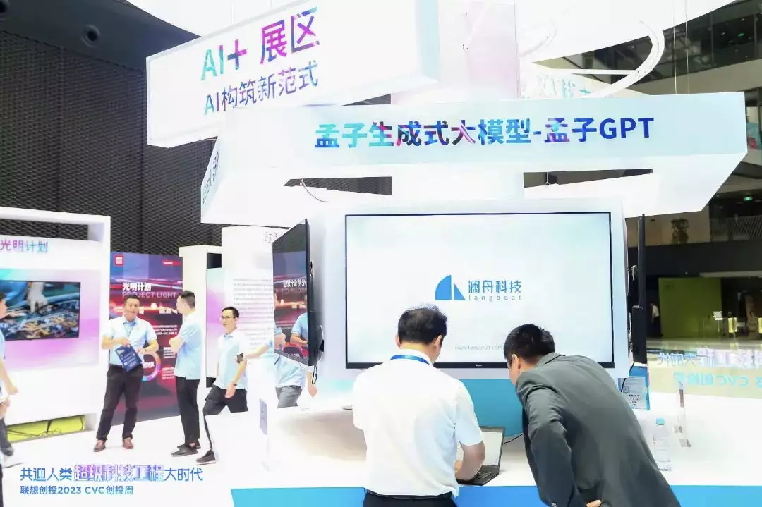 共迎人类超级科技工程大时代联想创投创投周点亮仪式