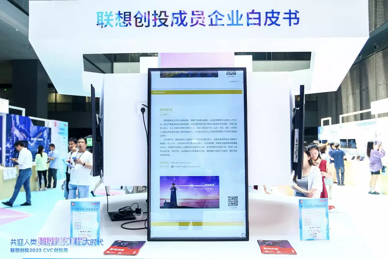 共迎人类超级科技工程大时代联想创投创投周点亮仪式