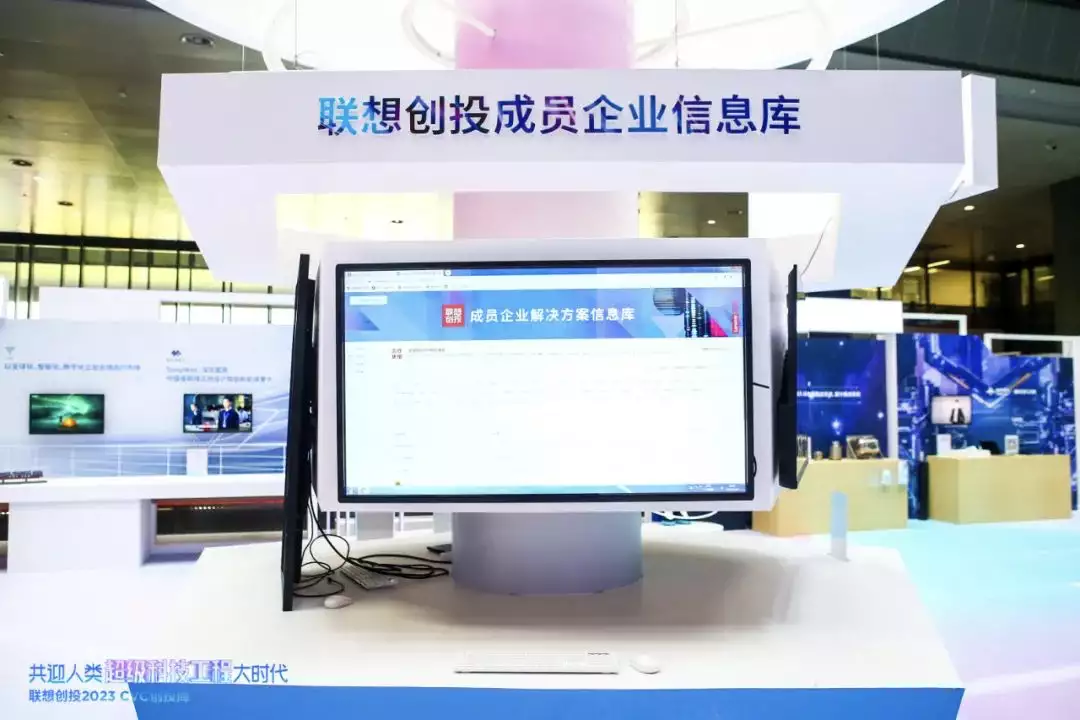 共迎人类超级科技工程大时代联想创投创投周点亮仪式
