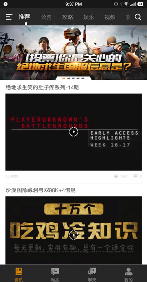 腾讯官方APP“绝地求生社区”独家评测：数据和活动联动