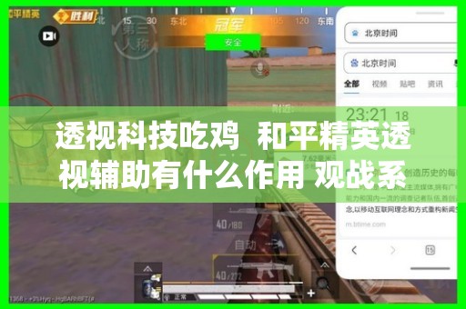 刺激战场未来科技透视自瞄辅助3..apk怎么激活