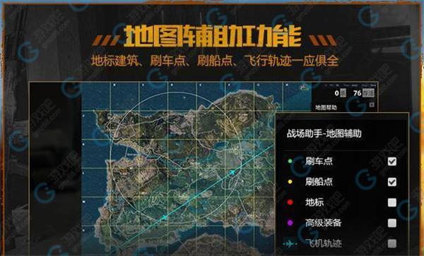 绝地求生战地助手官方辅助软件正式上线测试，无需激活码